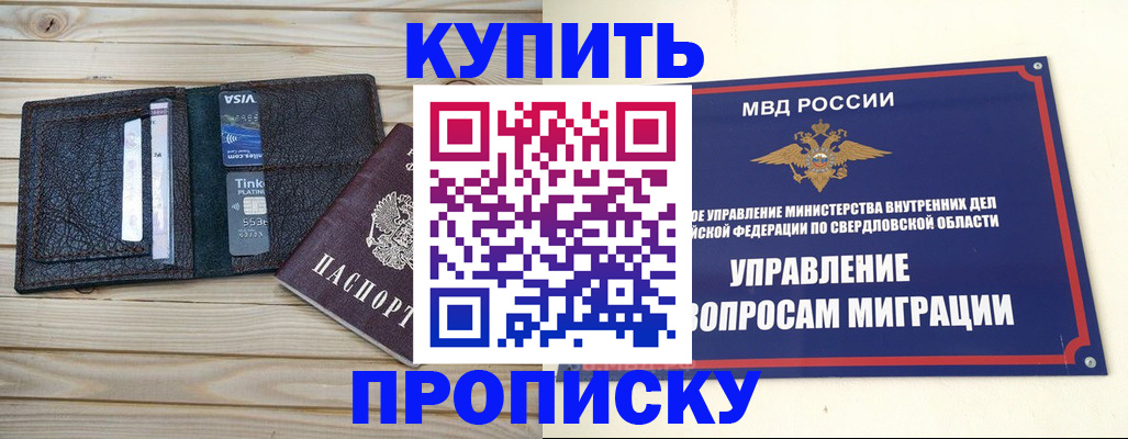 прописка поиск в Будённовске